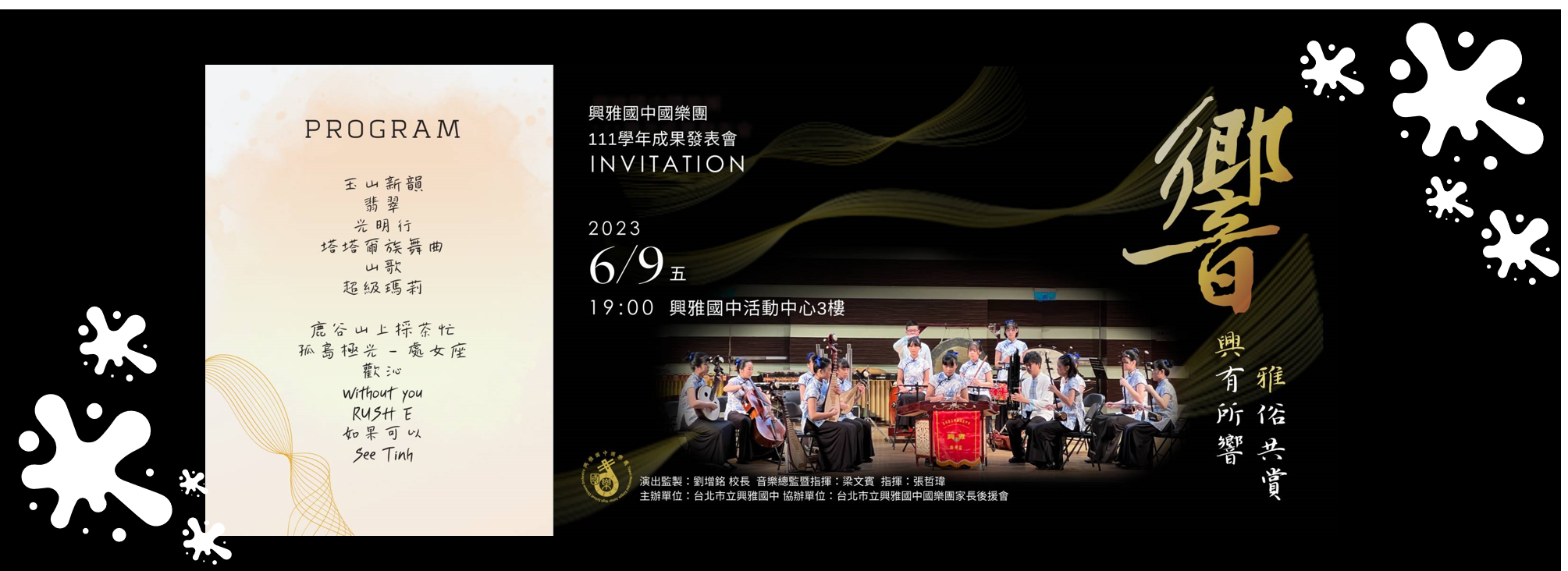 2023國樂成發