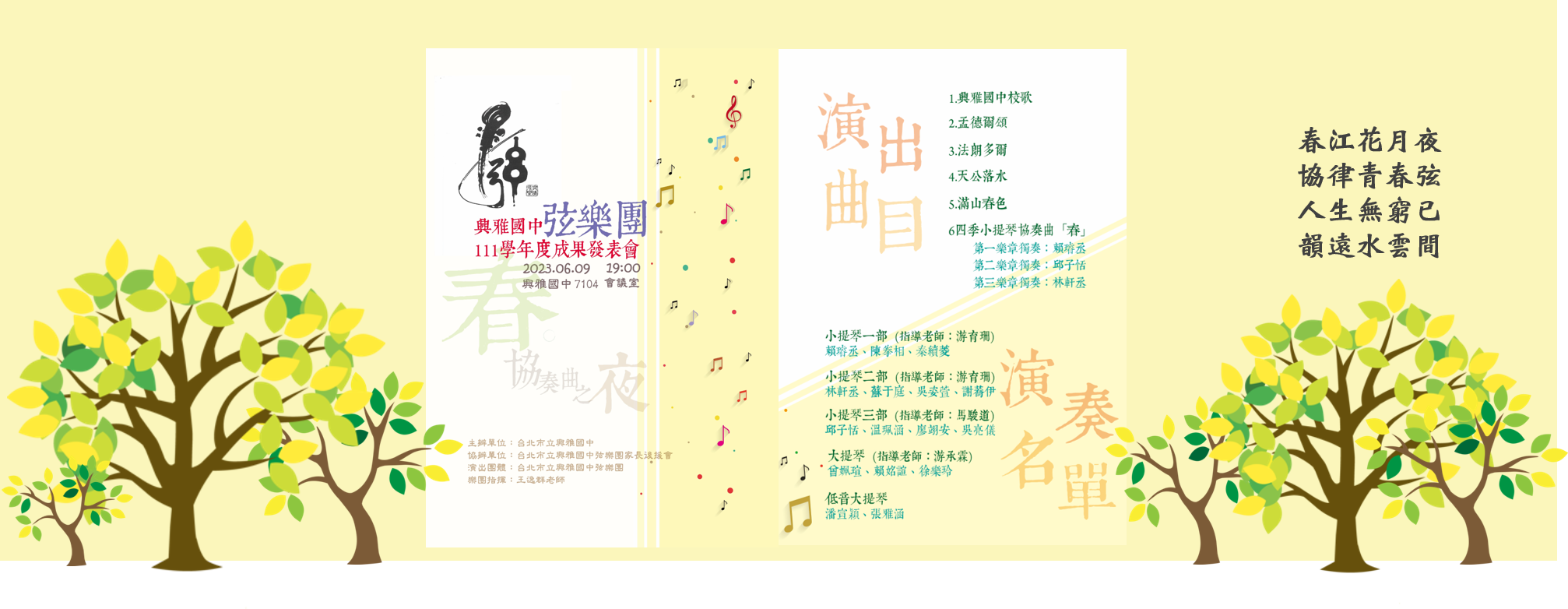 2023弦樂