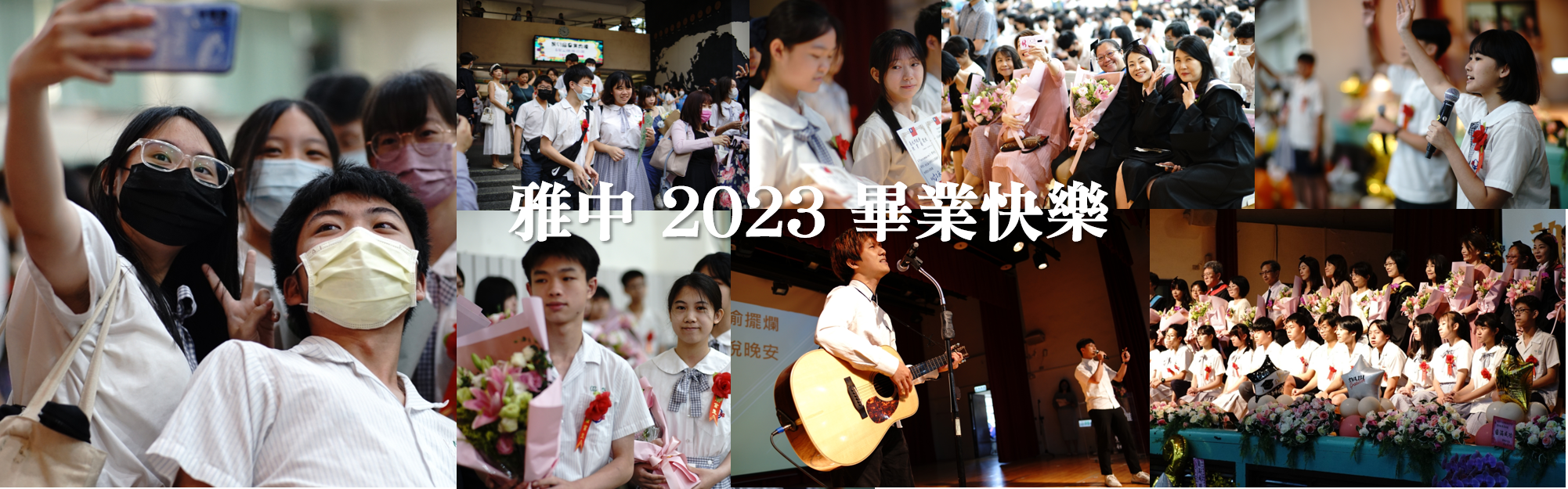2023畢業快樂
