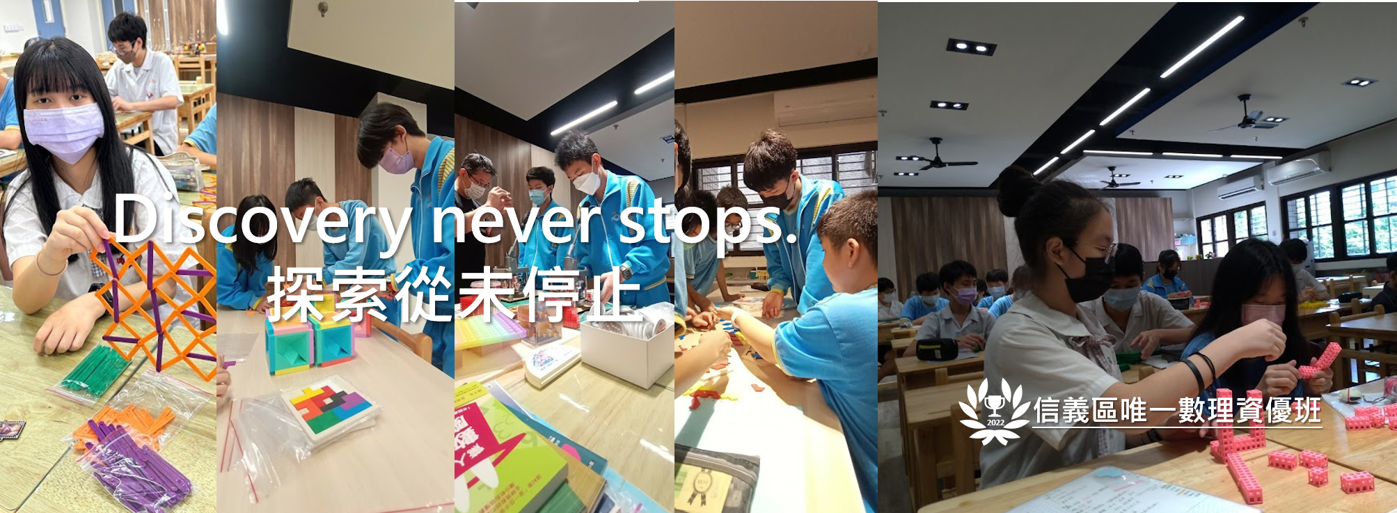 釋放潛能