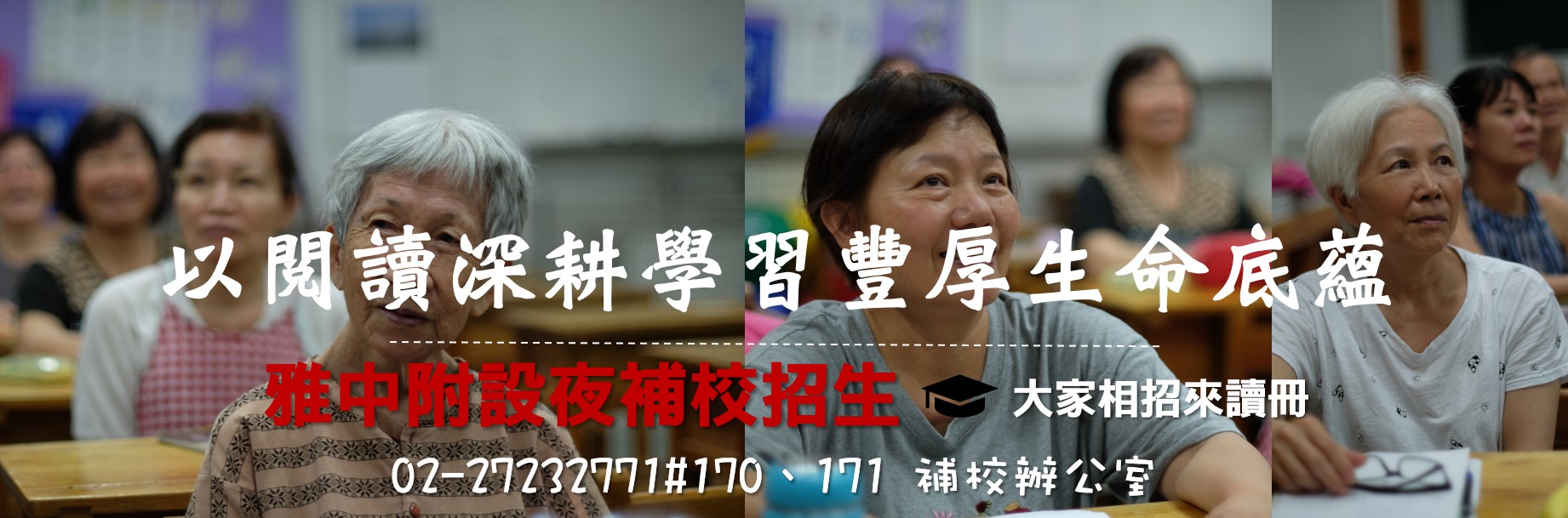 補校招生