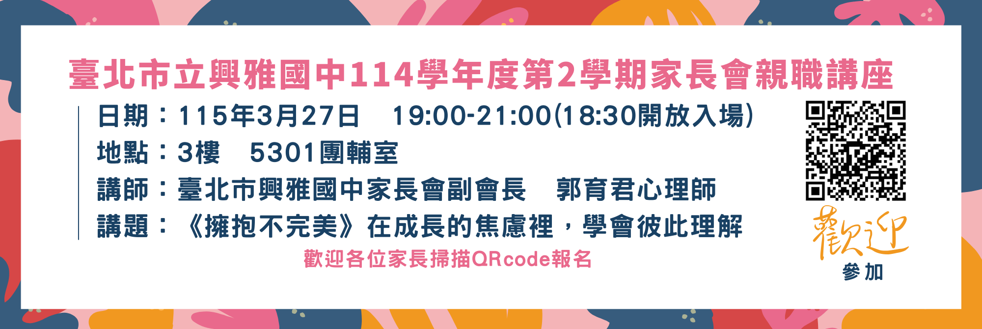 家長座談會說明