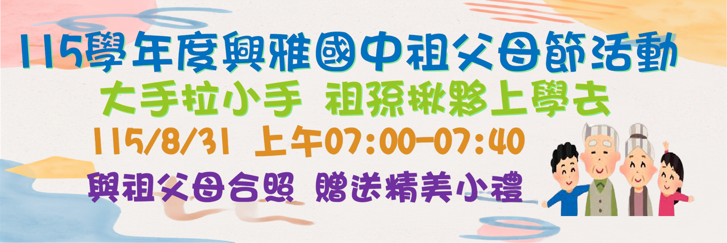 祖父母節