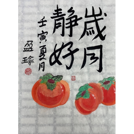 歲月靜好&喜樂平安-補校學生書法藝術創作