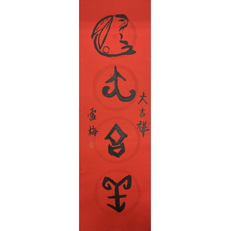 癸卯兔年創意春聯
