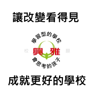 雅中形象影片發表