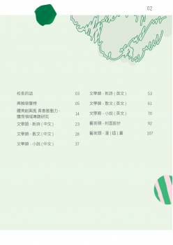 113學年度興雅青年(校刊)